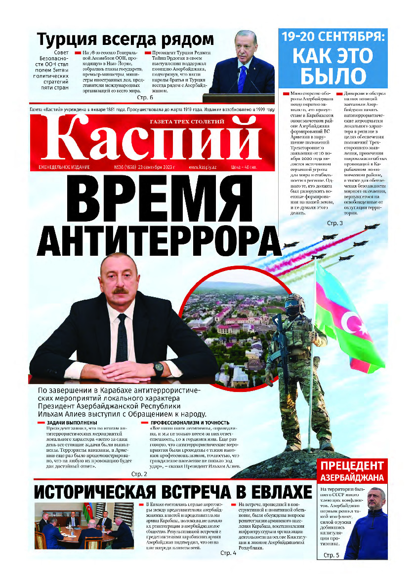 "Каспий" №36, 23 сентября 2023 года